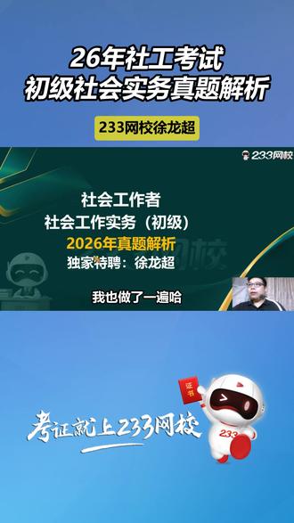 社工初级实务考情分析 #社工 #社工考试