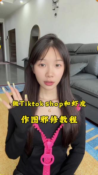 产品选好了,图片还没做?AI一键就能生成 #TikTokShop #虾皮 #跨境电商 #跨境电商运营 #AI生成商品图