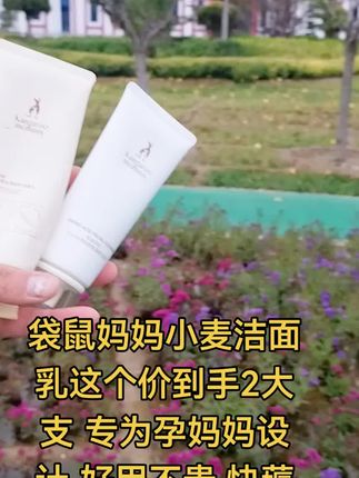 袋鼠妈妈这款#小麦洗面奶 专为孕妈妈设计,成分温和,孕妈妈都可以放心用~#孕妈洗面奶 #孕期护肤 #袋鼠妈妈 #洗面奶#强烈推荐 #好物推荐分享