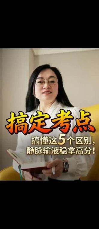 2026年职教高考护理技能考试#青霉素静脉输液#细节考点#避免踩坑#操作流程及评分标准#高分攻略