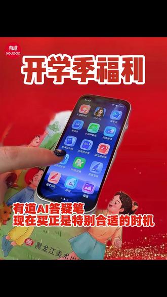 千元获得老师随时答疑?有道AI智能答疑笔26年帮您实现! 作业辅导知识讲解答疑解惑全部搞定,全科原题讲解小初高都能学,新课标考点考情全部覆盖!考什么学什么!#中考 #高考 #家长辅导作业 #有道 #作业辅导