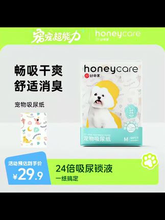 狗狗尿了就铺一张吸尿纸,肉眼可见吸水速度,不需要二次清理,真的很好用#Honeycare好命家#吸尿纸 #宠物吸尿纸#狗狗乱尿尿