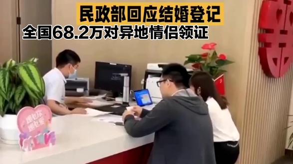 #婚姻登记通办跑出幸福加速度 #婚姻登记真实意愿