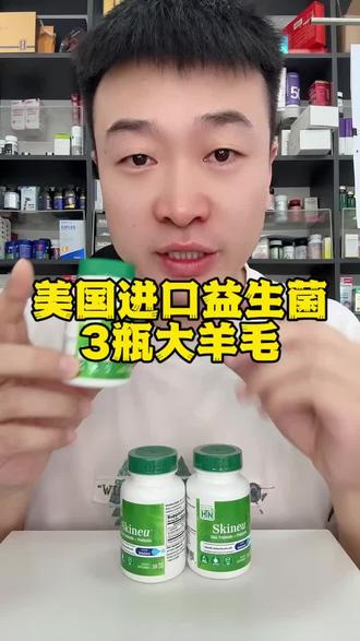 美国进口益生菌,这款益生菌和其它益生菌很不一样,懂的都懂,不懂的可以去了解一下,#进口 #益生菌 #大数据推荐给有需要的人 #仙女都在吃什么 #强烈推荐