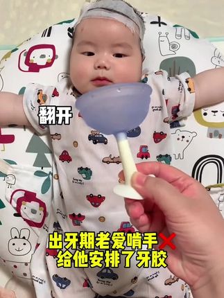 #抖音热点小助手 宝宝两个月后口欲期,爱吃手,给你们推荐一款小月龄专门用的牙胶,它比普通牙胶短很多,更方便抓握,而且它是防静电的,不会粘毛,全身都是液体硅胶,非常柔软,宝宝很喜欢。#母婴好物 #宝宝好物推荐 #宝妈分享 #带娃好物