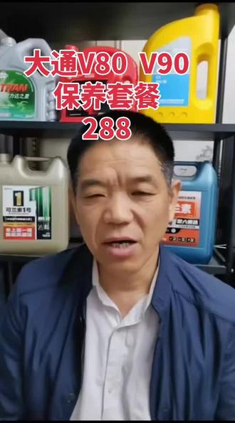 大通V80 V90保养套餐
