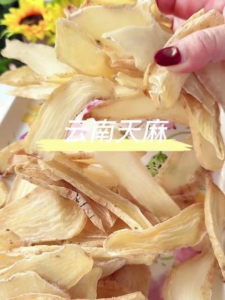 #软糯香甜 #好吃到停不下来 #天麻 #好物推荐#超便宜