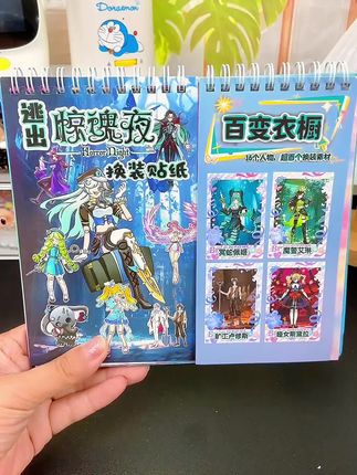 蛋仔逃出惊魂夜换装贴纸线圈本,把孩子们喜欢的游戏变成贴纸,就不会老想着看电视,玩手机了,还能培养专注力,丰富想象力 #蛋仔派对 #换装贴纸 #手工DIY #贴纸
