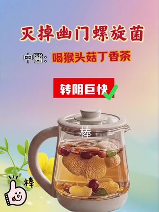 还有谁不知道这个#猴头菇丁香茶 的吗?经常喝它很好的#喝茶