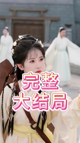 我法师加奶妈用七把剑不过分吧后续结局 我法师加奶妈后续剧情
奶妈七把剑后续
无敌峰宁软光系灵师后续
师父在此徒儿莫慌拔剑大会后续
我法师加奶妈用7把剑不过分吧男主
我法师加奶妈用七把剑不过分吧txt
法师加奶爸用七把剑不过分吧
剑九黄女儿下山历练
宁软光系灵师
用七把剑不过分吧
法师加奶妈精彩片段
我法师加奶妈短剧
陈添祥与汪海敏分手的原因是什么
我法师加奶妈用七把剑不过分作者
我法师加奶妈女主
我法师加奶妈用七把剑短剧
dnf奶妈异常状态抗性为什么是负的
魔法师加奶妈用七把剑不过分吧
我法师加奶妈用七把剑不过分吧511
我法师加奶妈用七把剑不过分吧
我法师加奶妈用七八剑不过分吧
我法师加奶妈拔剑大会剧情
我法师加奶妈小师妹故事
法师加奶妈短剧
我法师加奶妈短剧在哪看
奶妈三级buff能卖多少钱
法师加奶妈千层套路剧情解析
姜清尘扮演者汪海敏
汪海敏短剧在哪个平台可以看
我法师加奶妈用七把剑不过份吧
汪海敏现代装照片
汪海敏蔡承源互动
剑三独珍啸海长剑对奶妈生效吗
奶妈站街7500三攻是多少buff
我奶妈带七把剑怎么了沙雕
奶妈剑修用七把剑
法师奶妈七把剑
我法师加奶妈有男主吗
法师奶妈出装英雄联盟
法师奶妈出装
我法师加奶妈七把剑不过分吧
我法师加奶妈用七把剑剧情
我法师加奶妈短剧剧情
王者荣耀辅助法师奶妈怎么出装
我法师加奶妈解说
法师加奶妈用七把剑
奶妈辅助可以全程跟着法师吗
六系元素灵师七把飞剑什么小说
我法师加奶妈用七把剑
#我法师加奶妈用七把剑不过分吧 #我法师加奶妈用七把剑不过分吧短剧 #我法师加奶妈用七把剑不过分吧后续 #因为一个片段看了整部剧 #好剧推荐