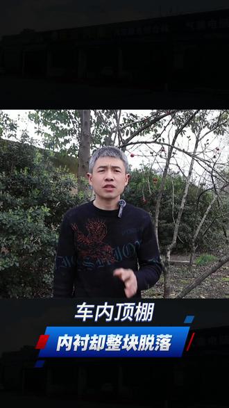车内顶棚内衬却整块脱落 #常德市恒远汽服 #专业维修 #上热门 #保养 #常德同城