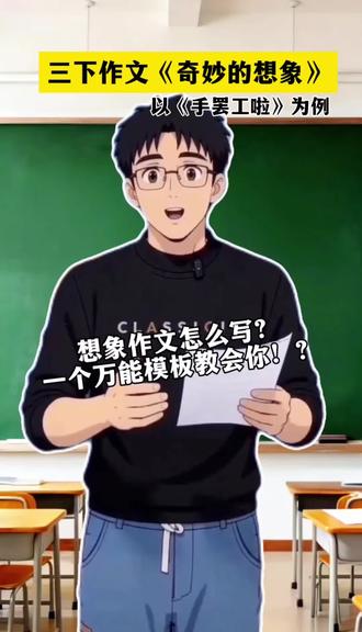 三下作文如何发挥想象力?
#作文 #小学作文 #作文技巧 #教育