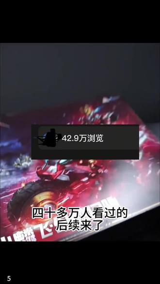 关于5块拿下壹理创玩火鳞飞模型的后续来了#壹理创玩火鳞飞模型