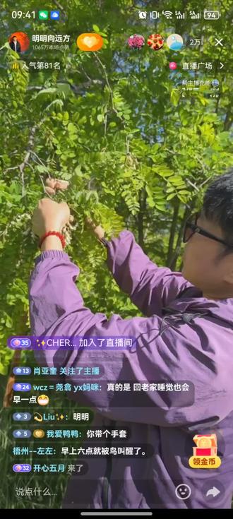快来快来,还在直播呢!5月3日 #明明白白来种草 #明明就 #明明 #明明老师