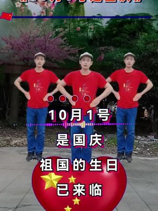 #10月1号是国庆 #国庆节#祝福我们伟大的祖国繁荣昌盛国泰民安 #国庆假期开启倒计时了