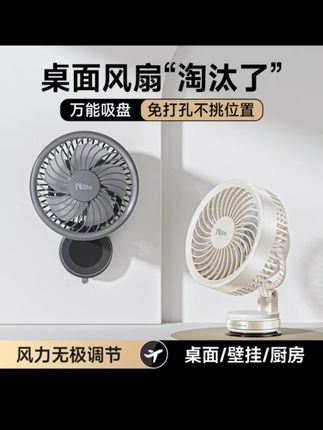 能适蹲坑神器挂壁免打孔风扇充电空气循环静音长续航学生宿舍便携#能适 #风扇 #挂壁风扇 #夏日必备