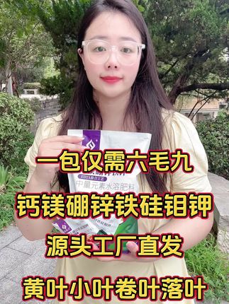 钙镁硼锌铁硅钼钾#三农#瓜果蔬菜#源头厂家#增产增收#农业种植@抖音小助手