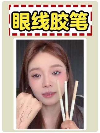 暑假学化妆的就用这个胶笔来练 #眼线胶笔 #眼线笔