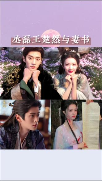 谁懂听磊子哥几版与妻书给我听哭了,粤语版得又给我听笑发财了哈哈哈,臣愿亖谏,这个鱼蛋cp能不能来个第二季或二搭呀!#丞磊 #王楚然 #成何体统 #吾妻晚音我叫张三 #成何体统与妻书好好哭