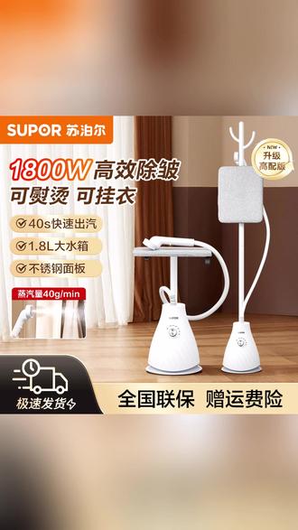 苏泊尔爆款立式挂烫机家用大功率大蒸汽熨烫机除皱神器服装店专用 #提升幸福感好物 #挂烫机 #熨烫机 #家居好物 #好物推荐🔥