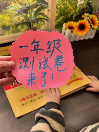 不做一套测试卷妈妈们很难知道一年级孩子的知识掌握情况,能夯实基础又能突破重难点,查漏补缺,让孩子做一做吧,#学霸秘籍 #测试卷 #开学必备