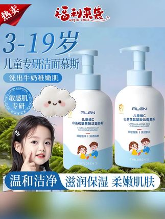 洗面奶推荐#洗面奶 #儿童洗面奶 #氨基酸洗面奶 #温和洗面奶 #不刺激洗面奶 【宝妈推荐】儿童专用洁面慕斯3-18岁用温和不刺激氨基酸洁面乳正品