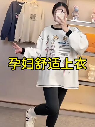 #孕妇装 #孕妇上衣 #时尚孕妇装 #显瘦穿搭 #谁穿谁好看