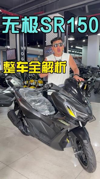 无极SR150,整车全解析!#理想名车馆 #温州理想名车馆