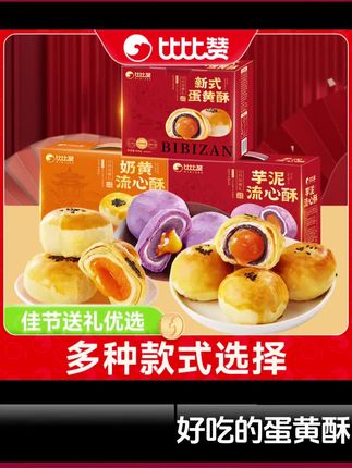 #创作灵感#蛋黄酥#中秋月饼#礼盒装蛋黄酥月饼#太好吃了 @佐理节度使