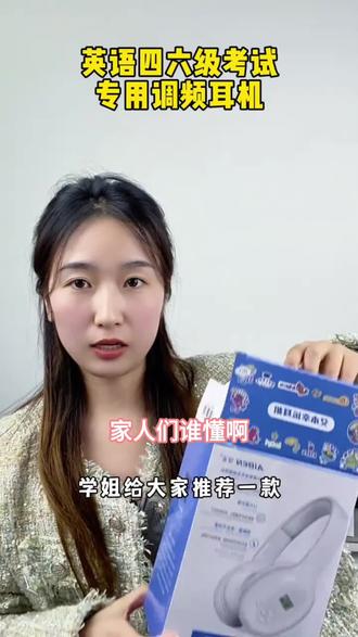 帕师四六级听力耳机pass四级调频调频四六级专用A级B