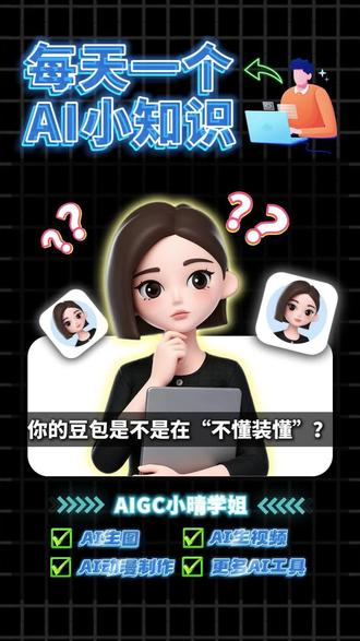 为什么你的豆包总在“装傻”?用这套提示词直接升级你的AI! #AI视频 #AI教学 #Al提示词 #零基础学AI #AI技巧