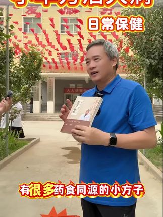 宋兆普老中医保健小妙招正版书籍家庭简单实用#宋兆普 #宋兆普院长 #日常保健 #药膳 #药食同源