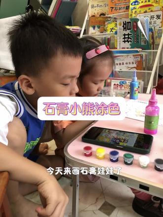 陪宝贝们一起涂石膏哦#石膏娃娃
