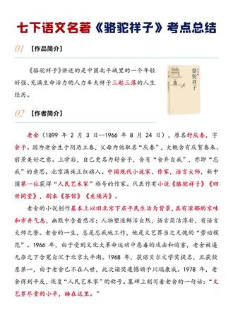 七下语文《骆驼祥子》考点速记❗#七年级 #七下语文 #名著 #骆驼祥子 #考点梳理