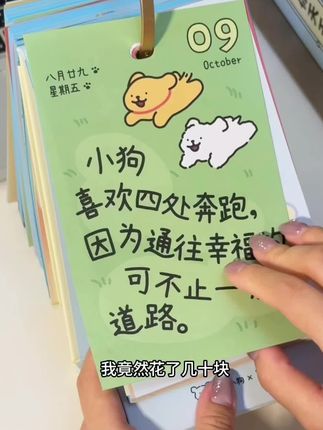我竟然只花了几十块淘到了了2026可以陪伴我每一天的线条小狗 #线条小狗 #日历 #365天 #台历 #桌面日历