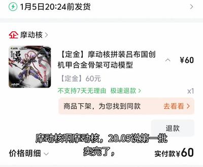 你们都抢到了吗?
#摩动核吕布