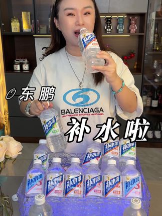 东鹏补水啦夏季冲销量,趁合适囤着喝!#运动就要补水啦 #东鹏 #东鹏补水啦 #补水啦 #电解质水