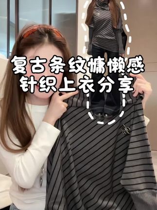 松弛感穿搭女早秋2025新款慵懒风复古条纹蝙蝠袖宽松高领针织上衣#松弛感穿搭 #针织衫穿搭 #秋季穿搭 #上衣穿搭 #慵懒风穿搭