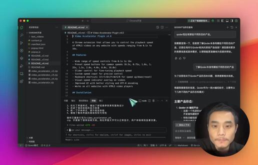 使用Qoder完成视频加速器的Chrome谷歌插件开发实例 使用Qoder完成视频加速器的Chrome谷歌插件开发实例 | @围巾哥萧尘🧣 #Qoder #Chrome