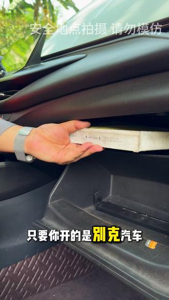 别克车型如何更换空调滤芯空气滤芯 #肖师傅空调滤芯 #别克 #英朗 #别克gl8 8 #威朗 #微蓝6,昂科威 #君威 #君越