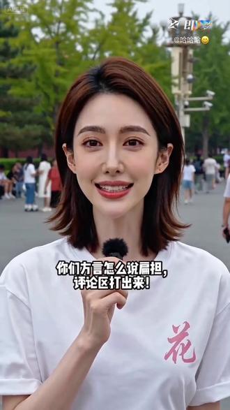 你们那里方言扁担是怎么叫的?#方言扁担采访 #即梦AI #AI分身戏精大赛 #我的AI分身杀疯了 #方言
