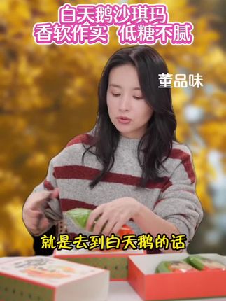 全家人催着回购的沙琪玛真的太香了.#董洁 终于返场这个刚上链接就卖爆的沙琪玛了!!全家都爱吃!!#好吃到停不下来#大人小孩都爰吃 #沙琪玛#零食推荐