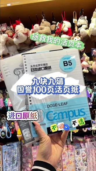 每到快期末活页本总是没纸了、用完可千万不要扔了、因为我把国誉进口100页活页纸打下来了#活页纸#笔记本#九块九 #学习用品 #国誉