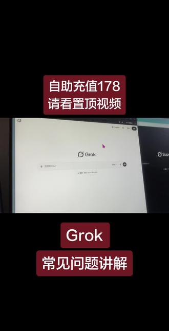 SuperGrok常见问题注意事项讲解#grok