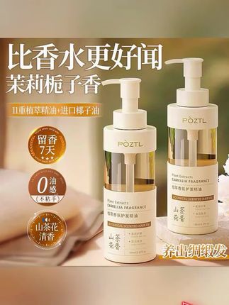 山茶花护发精油喷雾改善干枯毛躁免洗柔顺滑持久留香大容量#洗护好物 #洗护用品 #控油清爽 #护肤好物 #洗护神器