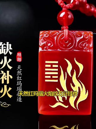 红玛瑙朱雀火焰纹五行能量补火吊坠