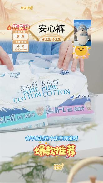 安睡裤拉拉裤高腰透气夜用熟睡裤安心裤姨妈巾#姨妈巾 #卫生巾 #安心裤 #安睡裤 #透气舒适