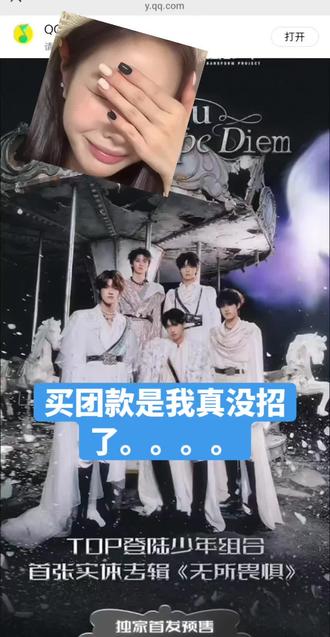 买团款是因为真没招了。。。算了宠一下孩子吧井#TOP一专