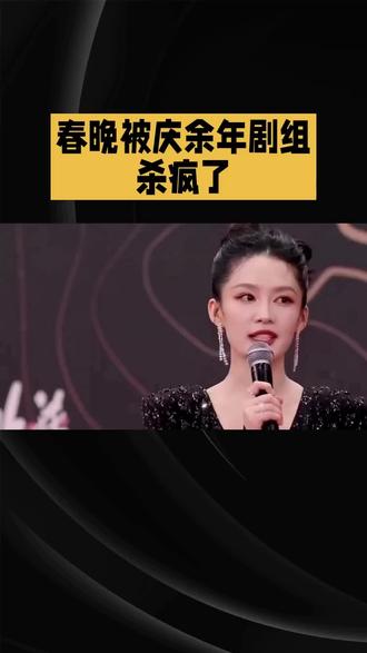 春晚被庆余年剧组杀疯了!导演眼光太毒,一出场就是封神名场面 #热门 #庆余年#春晚