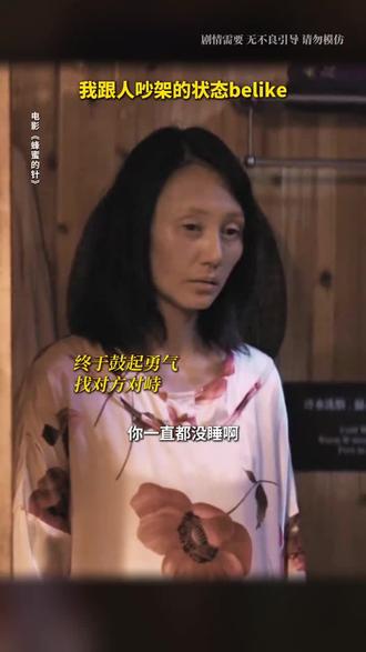 袁泉跟俞飞鸿的演技真的太炸裂了,#蜂蜜的针